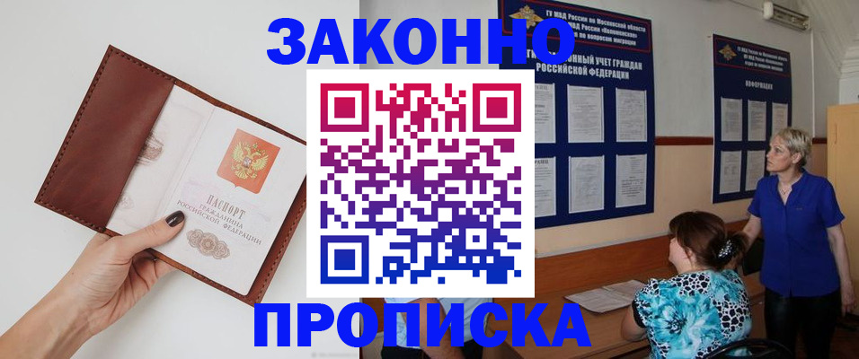 прописка от собственника в Губкине